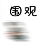 表情包代表爱情的字5