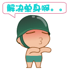 恶搞原版qq表情包2