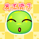 吃饭饭表情包可爱13 吃饭饭表情包可爱13