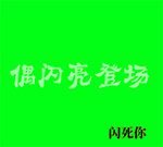 含有只会的表情包图片2 含有只会的表情包图片2