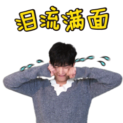 颜文字表情揉眼睛哭1