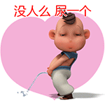 搞笑的表情包大全5 搞笑的表情包大全5