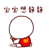有关爱情的卖萌表情2 有关爱情的卖萌表情2