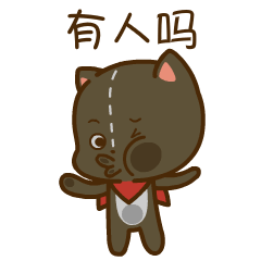 小男孩握拳文字表情1 小男孩握拳文字表情1