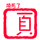 表情心情的英语单词5 表情心情的英语单词5