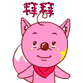 投降输一半大傻动态表情包10 投降输一半大傻动态表情包10