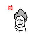 恶搞表情 gif12 恶搞表情 gif12