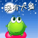 鬼灭之刃搞笑动态表情包4