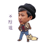 张世豪狗屁爱情动态表情包11 张世豪狗屁爱情动态表情包11