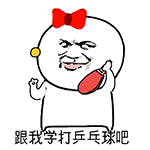 周星驰新年祝福表情包8 周星驰新年祝福表情包8