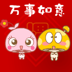 元旦节祝福表情3 元旦节祝福表情3