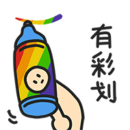 傲娇表情图片卡通可爱7 傲娇表情图片卡通可爱7