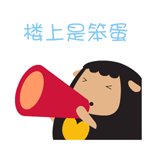 滑稽笑妹子表情包4 滑稽笑妹子表情包4