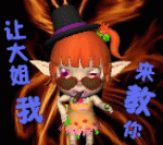 含有gif的文字表情6 含有gif的文字表情6