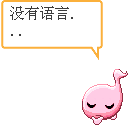 虾包的表情20248