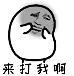 捕抓到一枚小可爱表情包8 捕抓到一枚小可爱表情包8