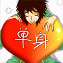 精选10组生气的微信表情8