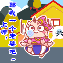 暴走表情就是帅8 暴走表情就是帅8