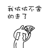 坐沙发上甩丁丁表情包6 坐沙发上甩丁丁表情包6