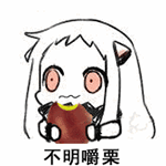 精选10组能去的搞笑表情7 精选10组能去的搞笑表情7