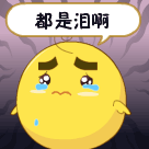 手误道歉搞笑的表情包3