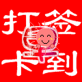 美女等等我表情包gif7 美女等等我表情包gif7