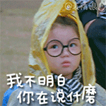 推荐8张娃娃的搞笑表情2