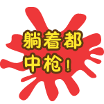 星爷经典图片绝了表情包3 星爷经典图片绝了表情包3