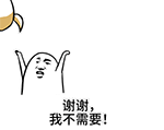 经典搞笑微信动态表情图片1 经典搞笑微信动态表情图片1