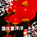 快来看爱情公寓5的表情包9 快来看爱情公寓5的表情包9