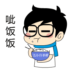 微信夸帅哥的表情5 微信夸帅哥的表情5