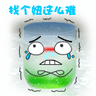 我也回个表情表情包8