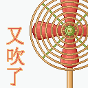 暴走漫画经典表情4 暴走漫画经典表情4