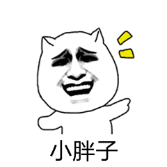 三八祝福图片表情包1