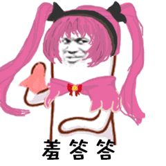 精选10组又能的表情包图片10