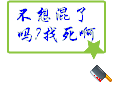 有关射出的斗图表情包10 有关射出的斗图表情包10