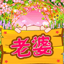 大话手游个性签名表情5 大话手游个性签名表情5