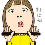 调侃式聊天5 调侃式聊天5