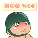 生气借钱表情包6