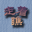 动漫女主警察表情包2 动漫女主警察表情包2
