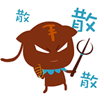 点火微信表情2 点火微信表情2