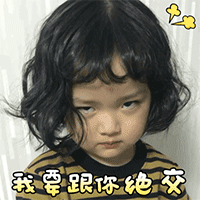 两根手指的爱情表情包10 两根手指的爱情表情包10