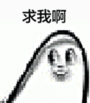 梦幻西游手游eif表情包13 梦幻西游手游eif表情包13