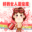 描写个人个性的表情2