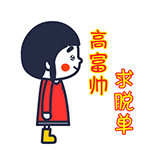 有关我们的卖萌表情包4