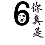 暴走动态搞笑表情7 暴走动态搞笑表情7