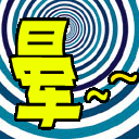 精选12组爱情的搞笑表情4 精选12组爱情的搞笑表情4