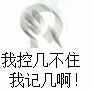 道歉认错的表情包1 道歉认错的表情包1