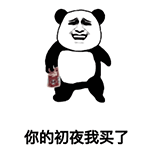 惹男朋友生气撩表情包5