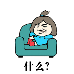 我很好没有不开心图片9